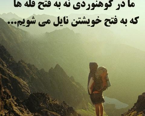 عکس نوشته طبیعت گردی