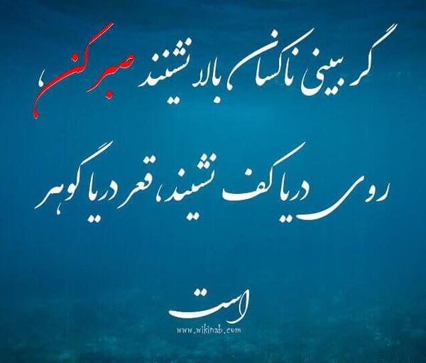 عکس نوشته تموم شدن صبر