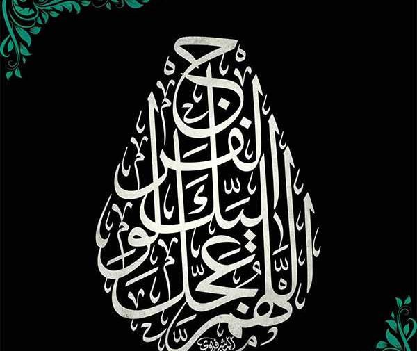 عکس متن اللهم عجل لولیک الفرج