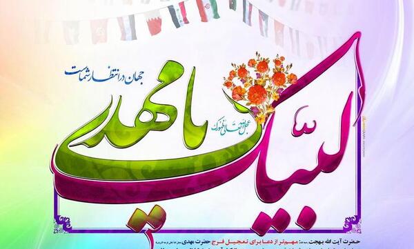 عکس متن اللهم عجل لولیک الفرج