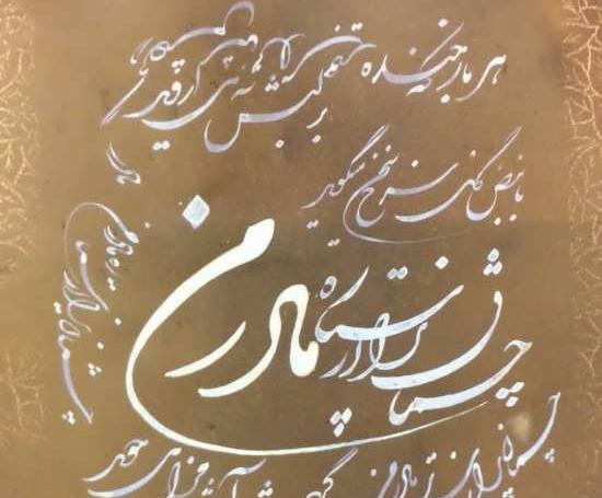 عکس نوشته آه پدر و مادر