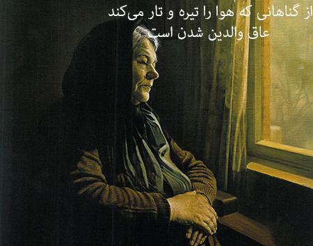 عکس نوشته آه پدر و مادر