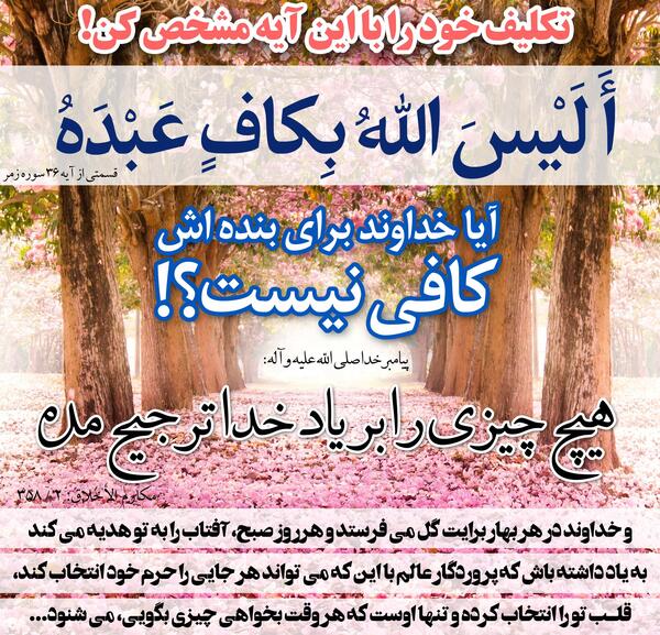 عکس نوشته قرآنی توکل