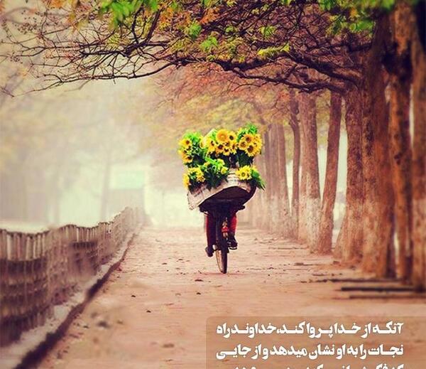 عکس نوشته قرآنی توکل