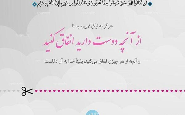 عکس نوشته قرآنی توکل