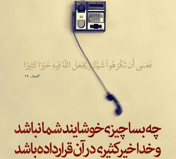 عکس نوشته قرآنی توکل