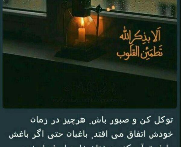 عکس نوشته قرآنی توکل