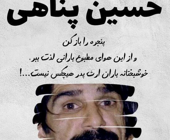 دانلود عکس نوشته حسین پناهی