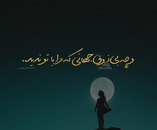 عکس نوشته شاد جدید 98