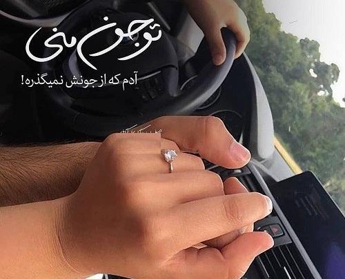عکس نوشته تو جونمی