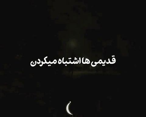 عکس نوشته عطر جدایی میاره