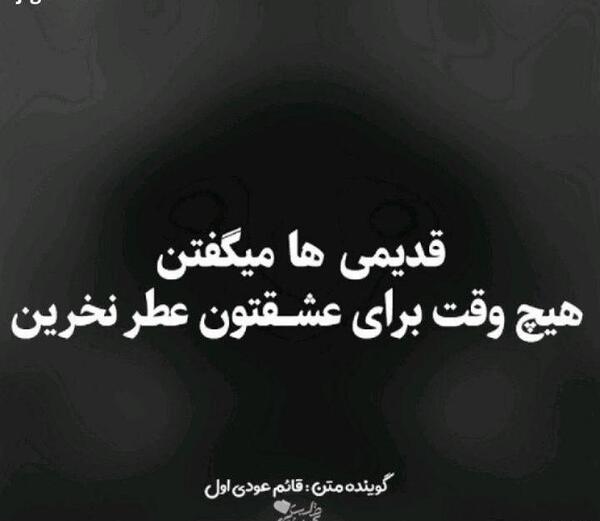 عکس نوشته عطر جدایی میاره
