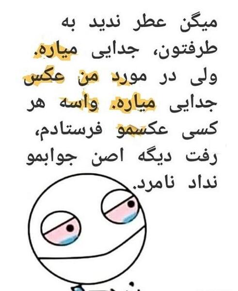 عکس نوشته عطر جدایی میاره