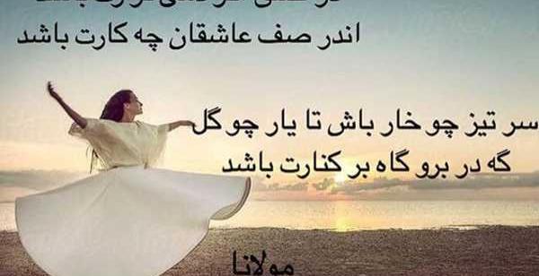 عکس نوشته شعر مولانا هر لحظه که تسلیمم