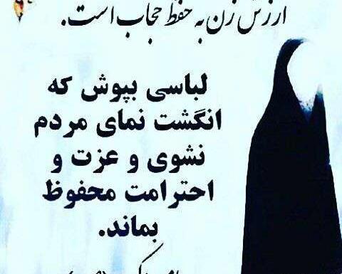 عکس نوشته احادیث حجاب