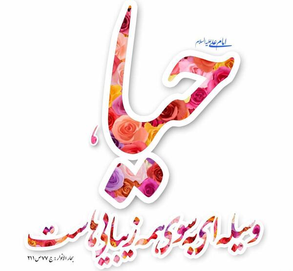 عکس نوشته احادیث حجاب