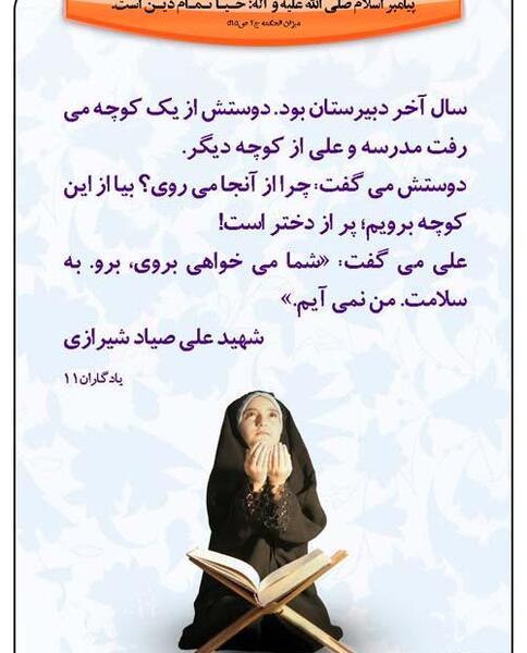 عکس نوشته احادیث حجاب