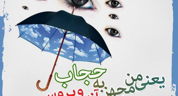 عکس نوشته احادیث حجاب