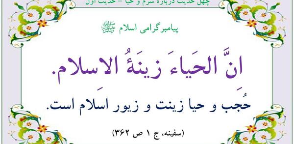 عکس نوشته احادیث حجاب