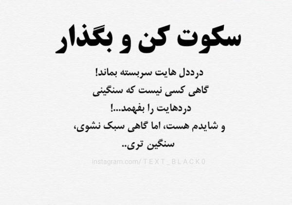 عکس نوشته گاهی سبک نشوی سنگین تری