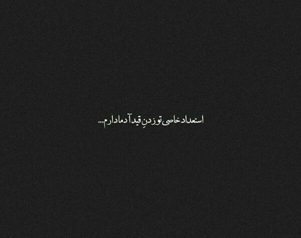 عکس نوشته گاهی سبک نشوی سنگین تری