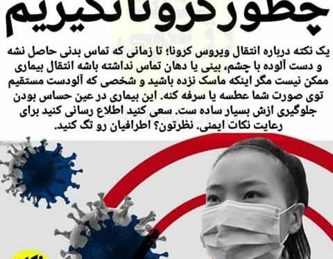 عکس نوشته در مورد کرونا