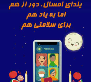 عکس نوشته شب یلدا در خانه میمانیم