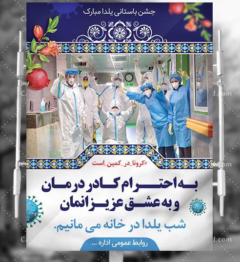 عکس نوشته شب یلدا در خانه میمانیم