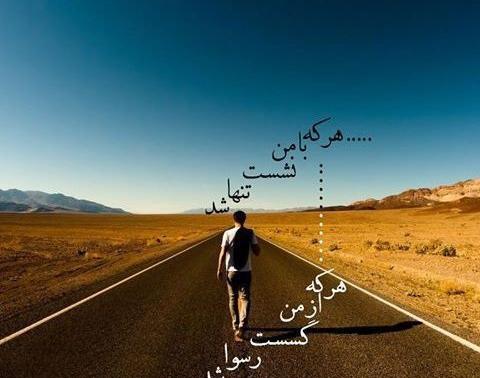 عکس متن نوشته جاده