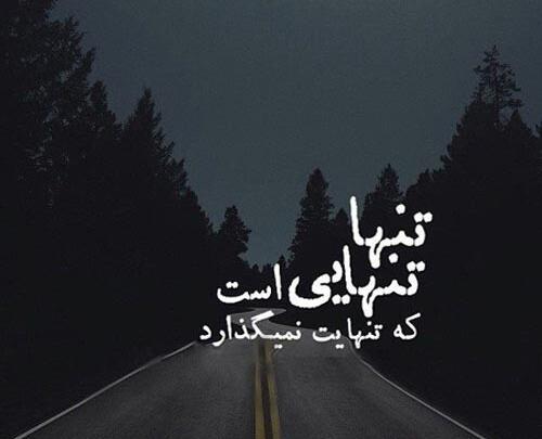 عکس متن نوشته جاده