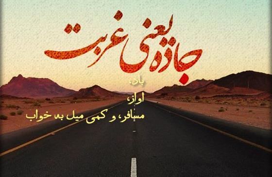 عکس متن نوشته جاده