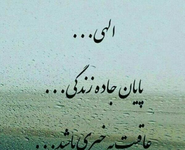 عکس متن نوشته جاده