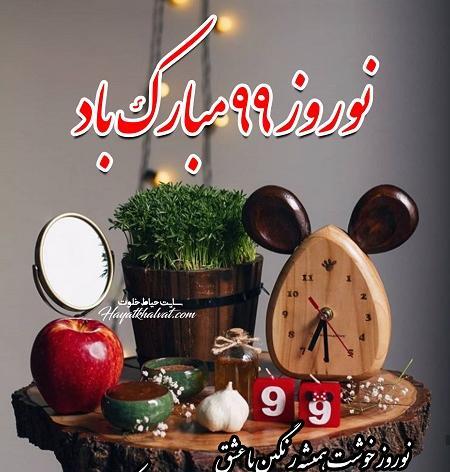 عکس نوشته تبریک سال نو به اقوام