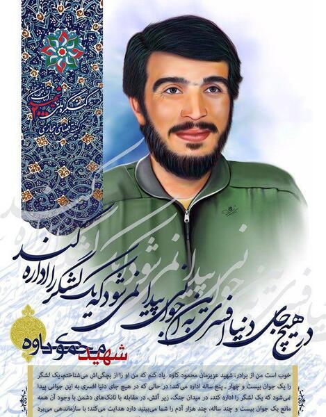 عکس نوشته شهید کاوه
