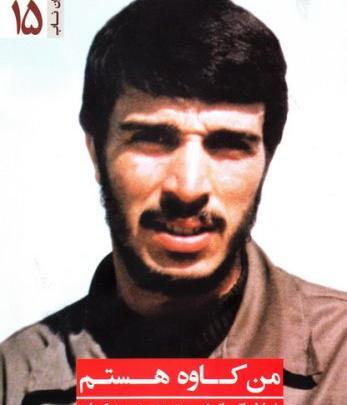 عکس نوشته شهید کاوه
