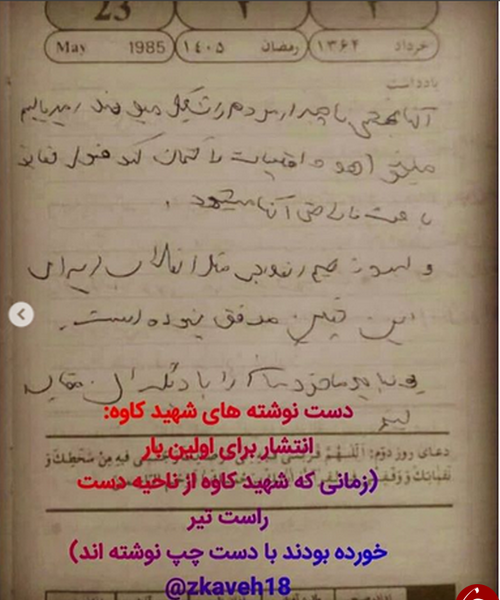 عکس نوشته شهید کاوه