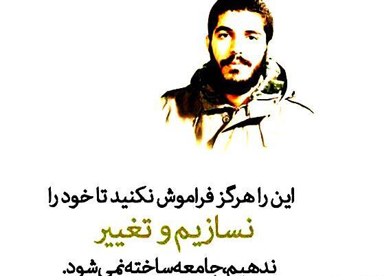 عکس نوشته شهید کاوه