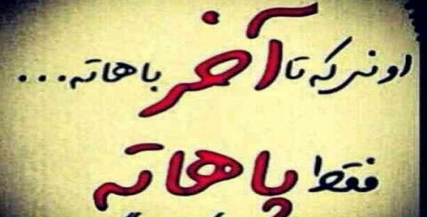 عکس نوشته رفاقت فقط اسمش قشنگه
