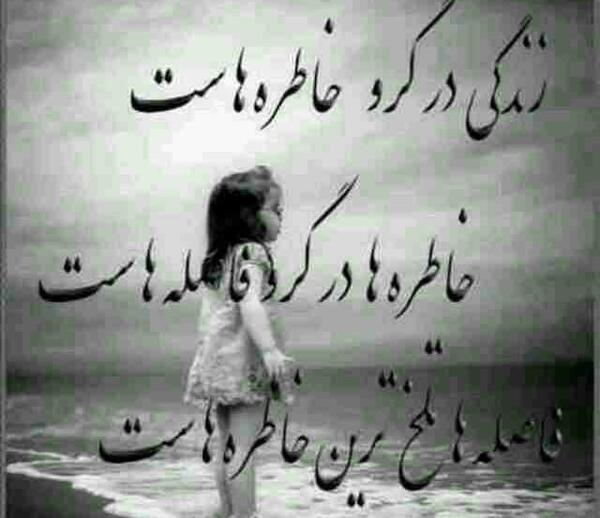 عکس نوشته زندگی قصه تلخیست