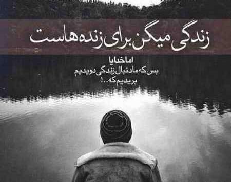 عکس نوشته زندگی قصه تلخیست