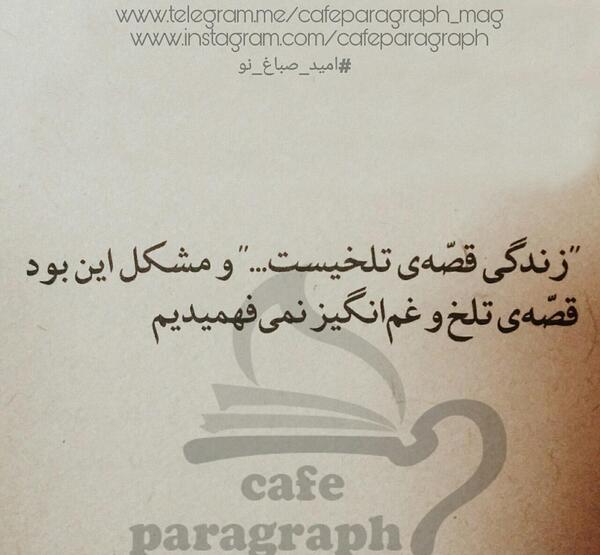 عکس نوشته زندگی قصه تلخیست