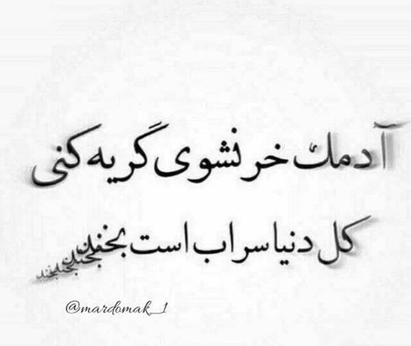 عکس نوشته زندگی قصه تلخیست