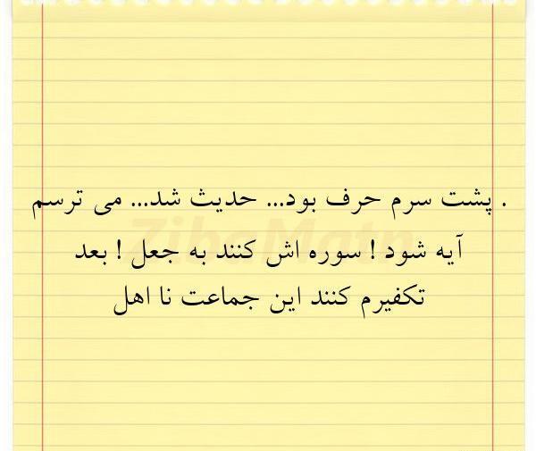عکس نوشته چرا پشت سرم حرف میزنی