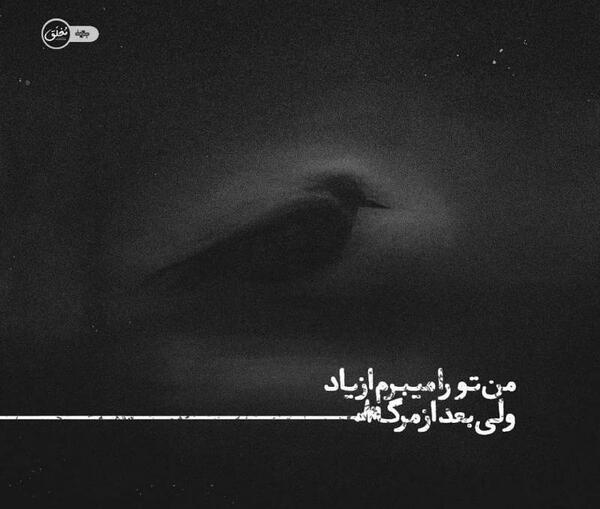 عکس نوشته غمگین جدید مرگ
