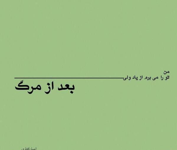 عکس نوشته من خرم