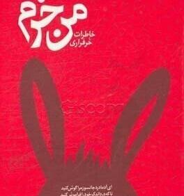 عکس نوشته من خرم