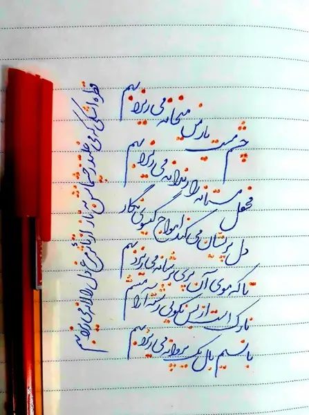 عکس نوشته چشم مست یار من میخانه میریزد بهم