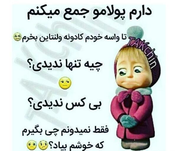 عکس نوشته کادو ولنتاین خنده دار