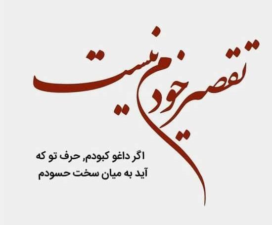 عکس نوشته ادم حسود حسادت