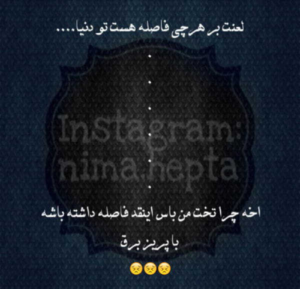 عکس نوشته طنز برق رفتن